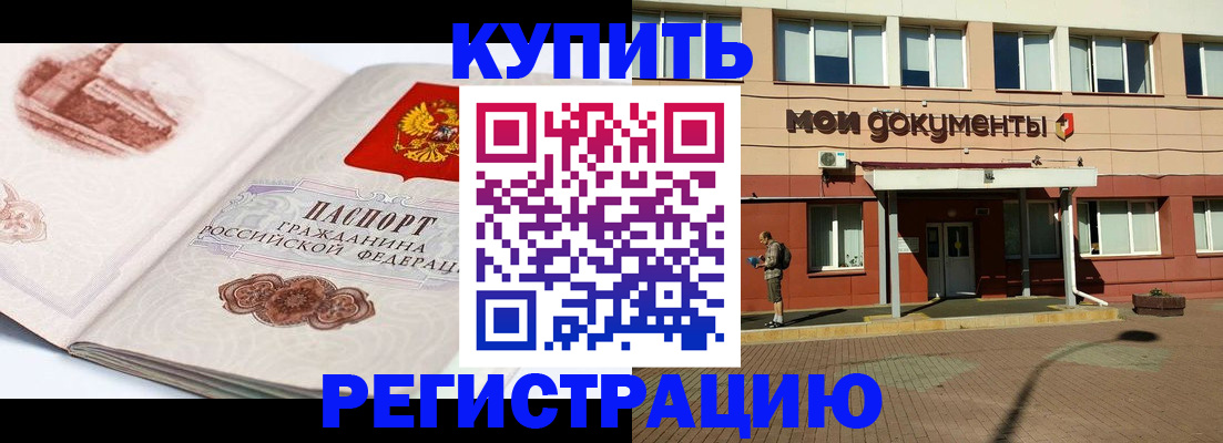 прописка для работы в Новотроицке