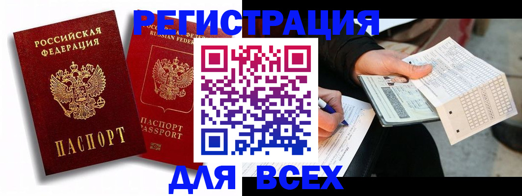 прописка в квартире в Новотроицке