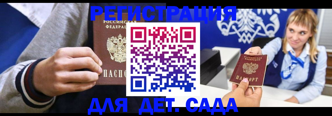 временная регистрация для школы в Новотроицке