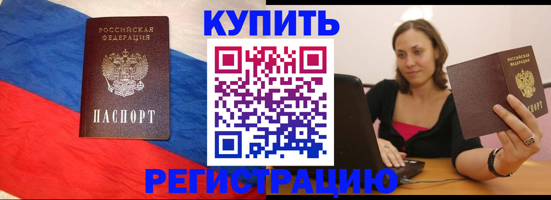 прописка иностранных граждан в Новотроицке