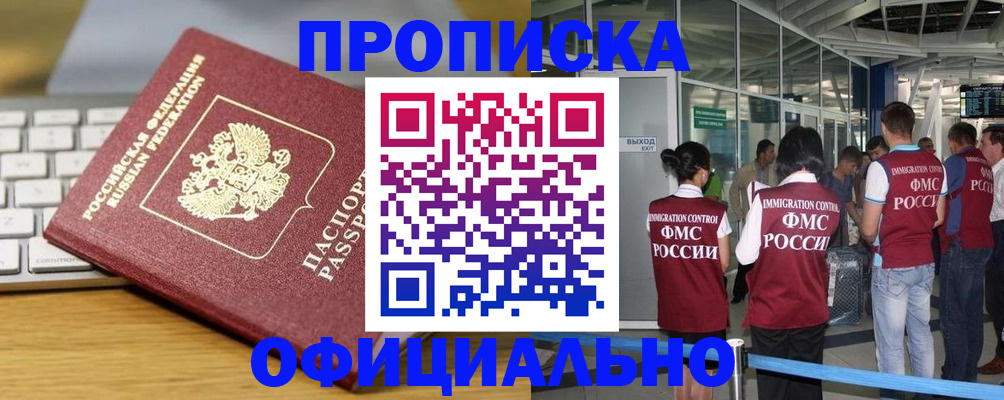 прописка для школы в Новотроицке